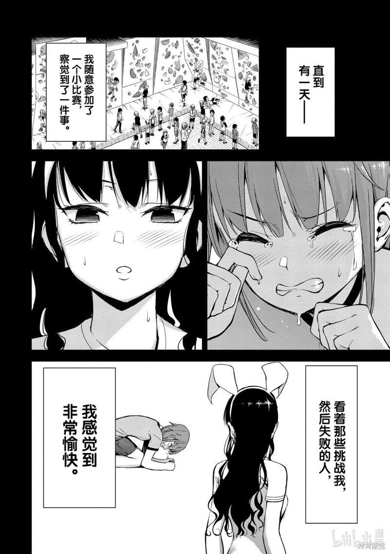 《攀岩》第2部46话 第10页
