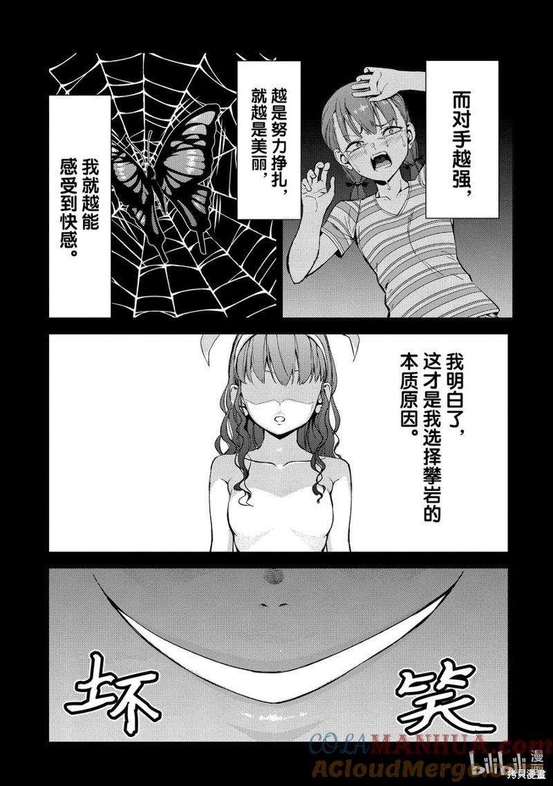 《攀岩》第2部46话 第11页