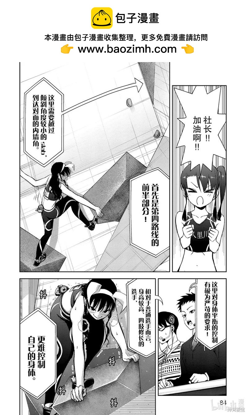 《攀岩》第2部46话 第2页