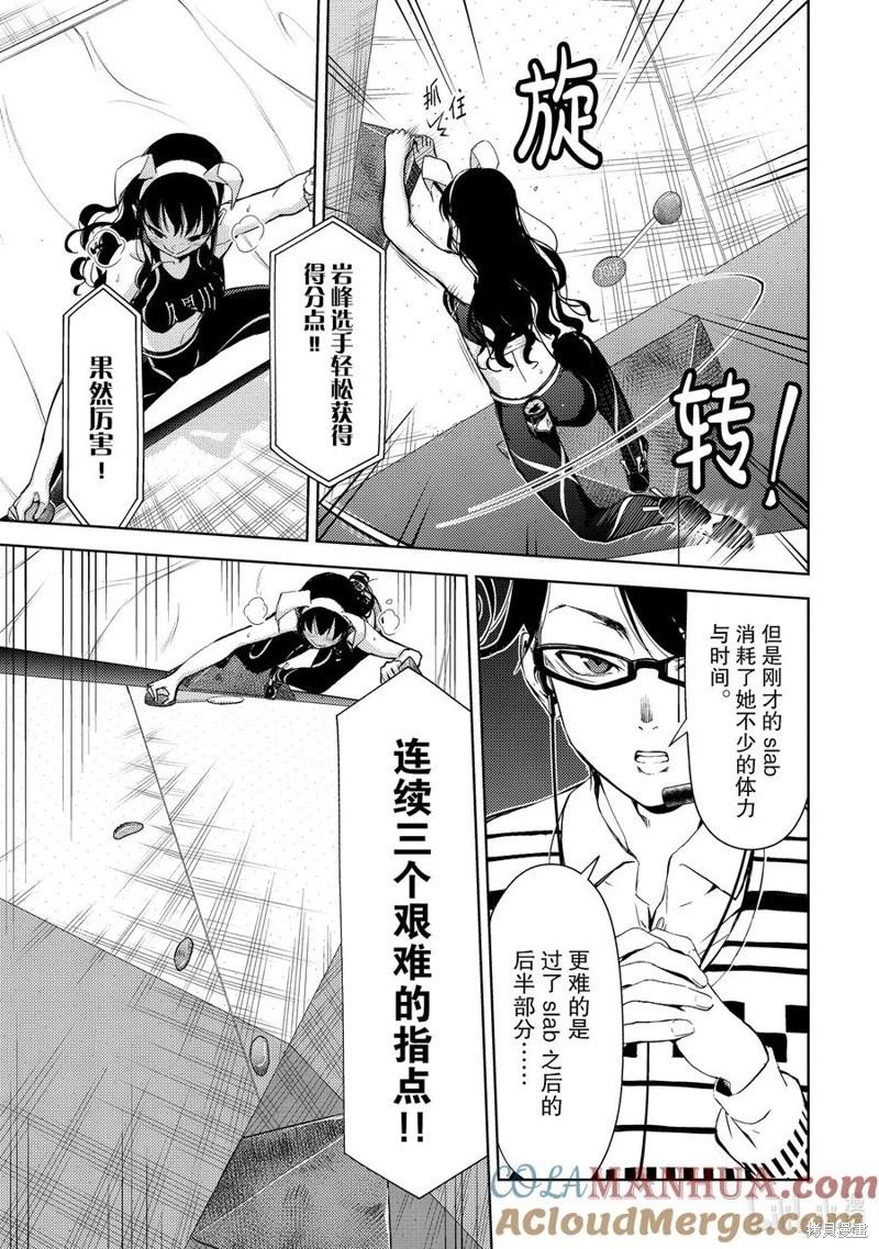 《攀岩》第2部46话 第3页