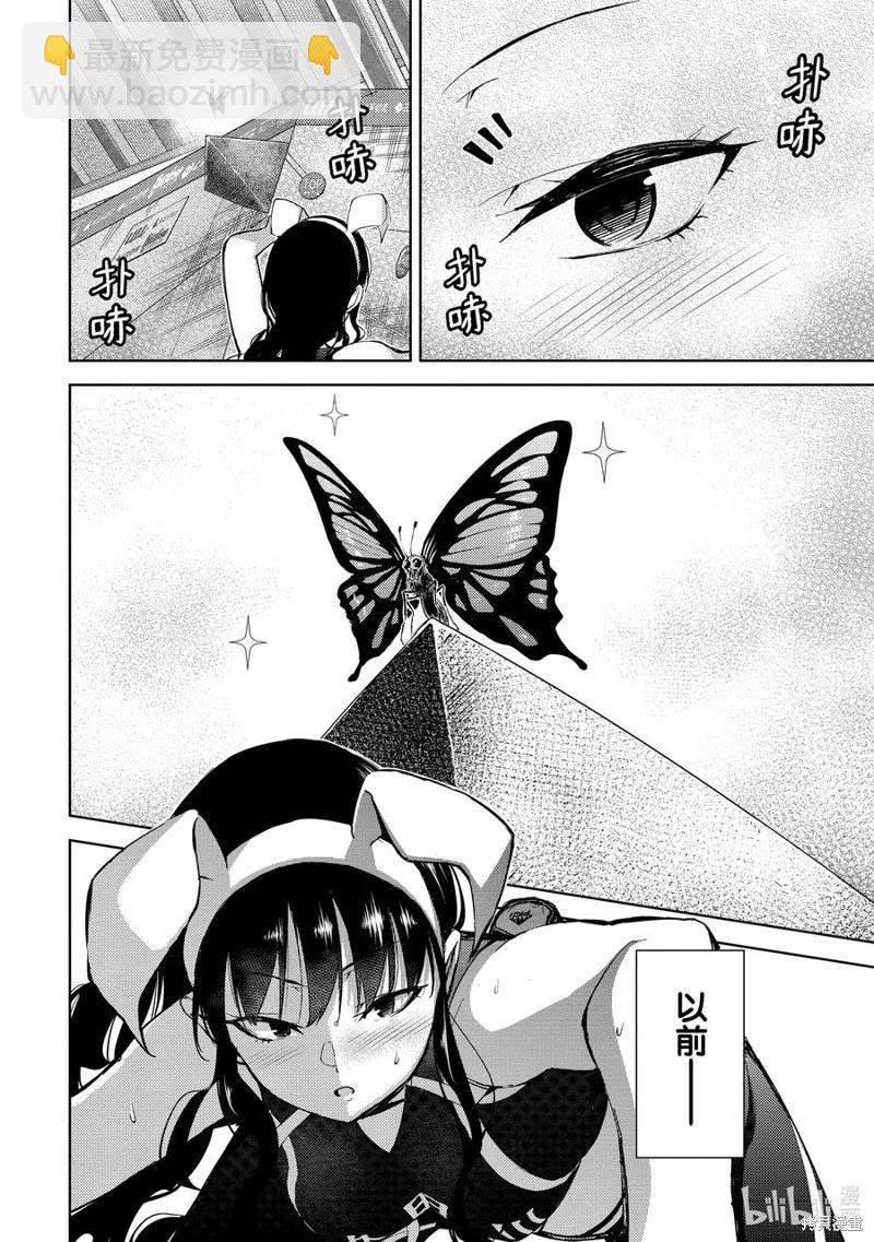 《攀岩》第2部46话 第6页