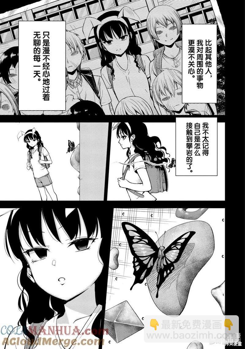 《攀岩》第2部46话 第7页
