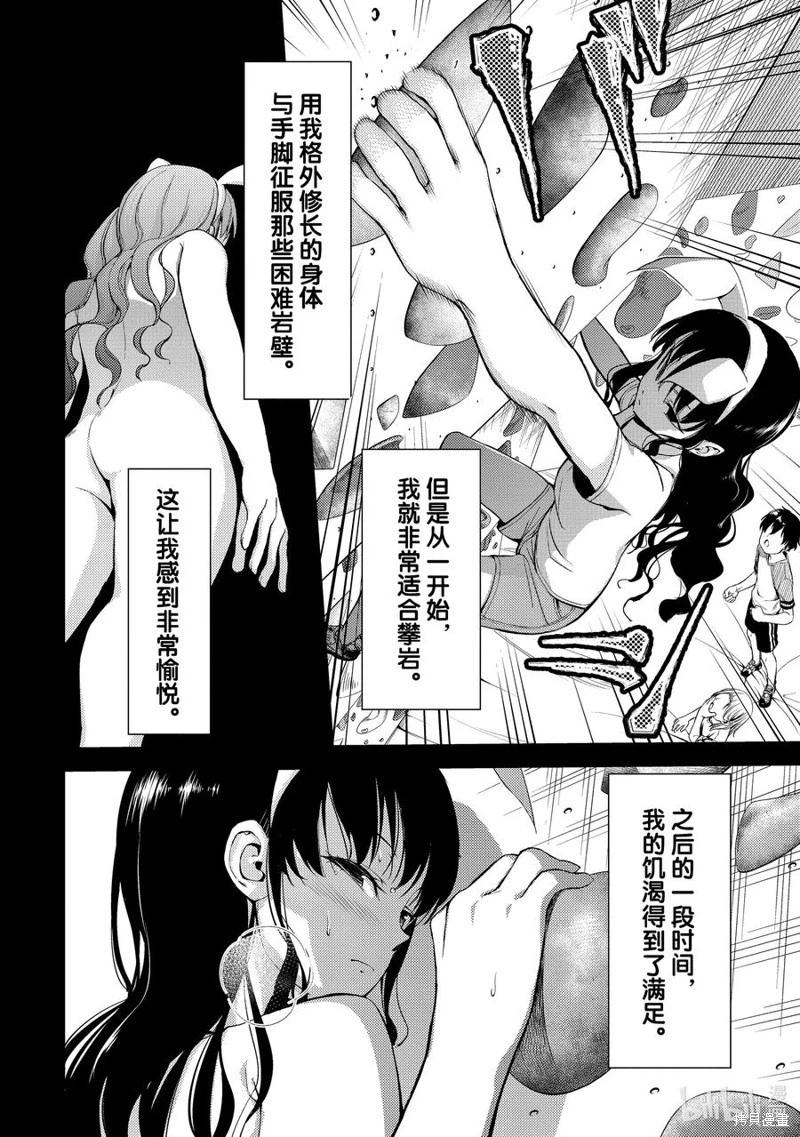 《攀岩》第2部46话 第8页