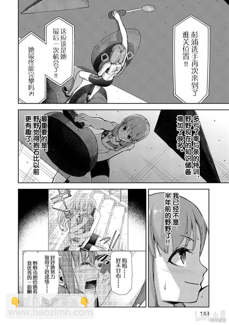 《攀岩》第2部50话 第10页