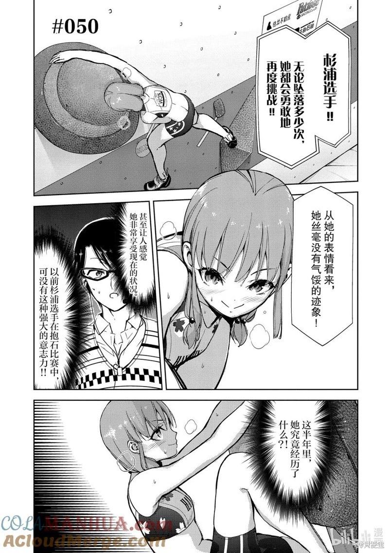 《攀岩》第2部50话 第1页