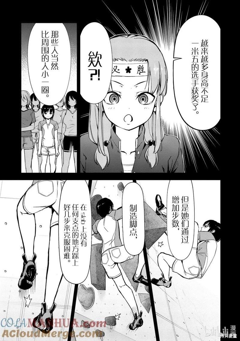 《攀岩》第2部50话 第5页
