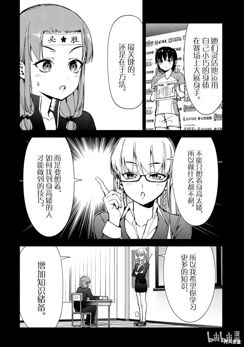 《攀岩》第2部50话 第6页