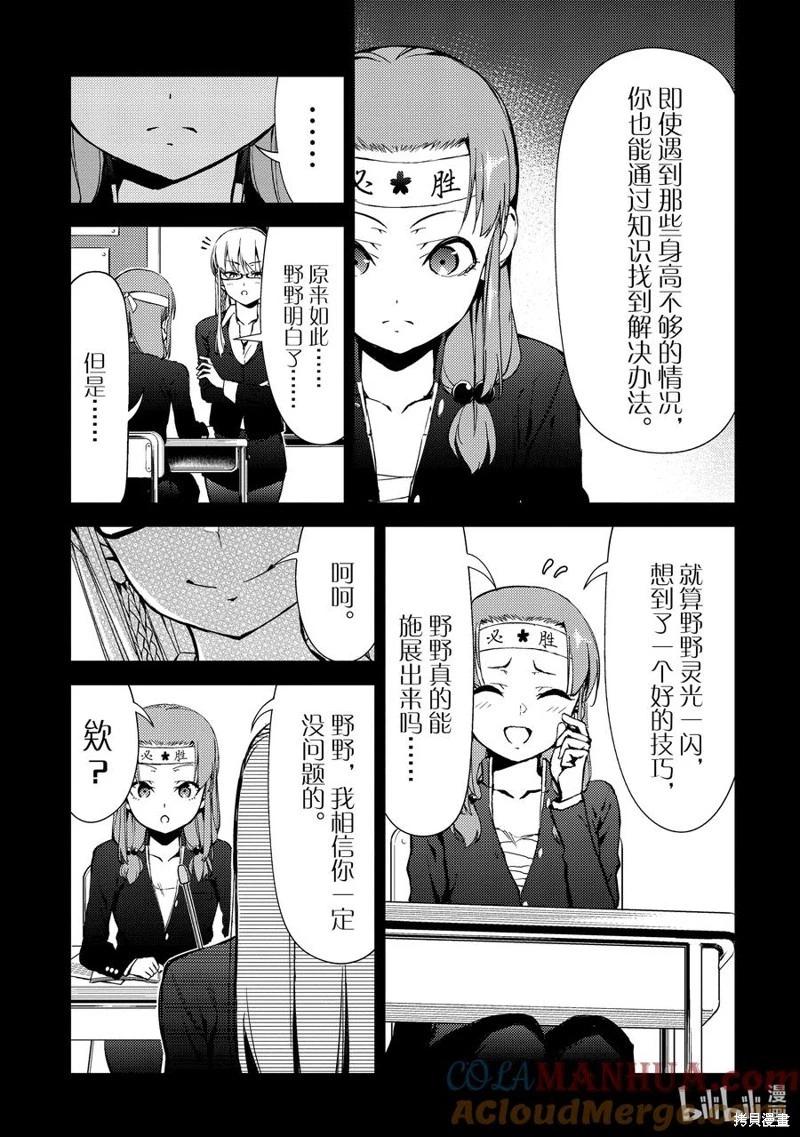 《攀岩》第2部50话 第7页