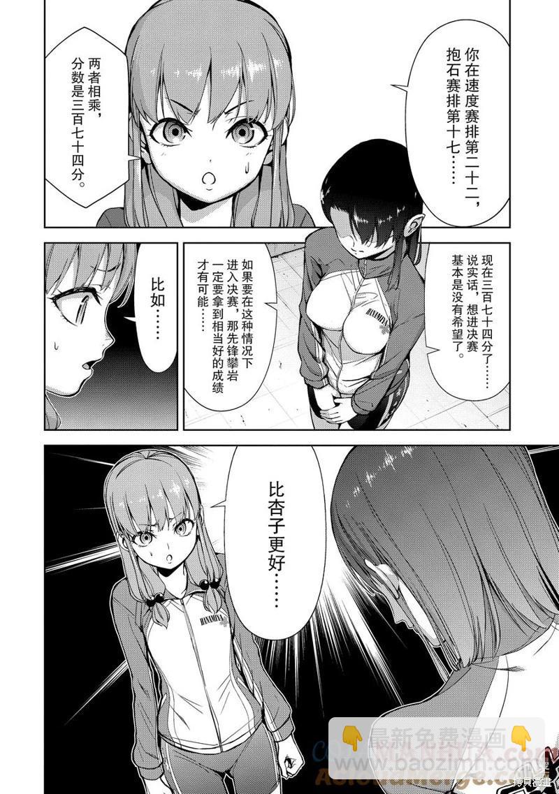 《攀岩》第2部52话 第10页