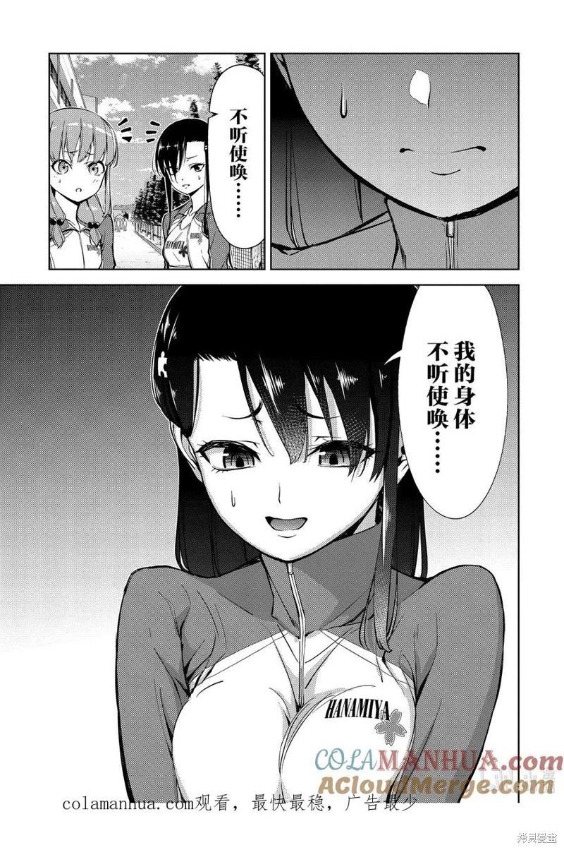 《攀岩》第2部52话 第11页