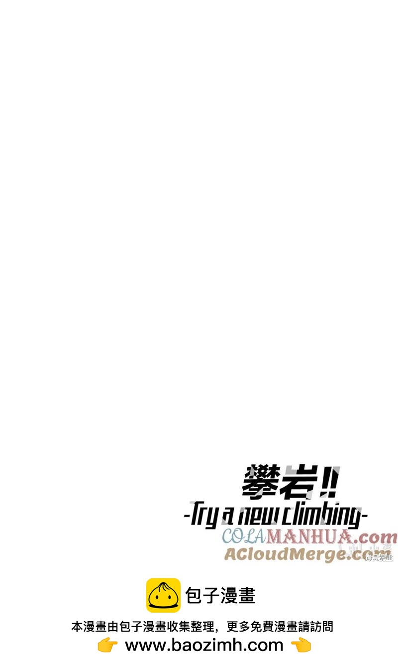 《攀岩》第2部52话 第12页