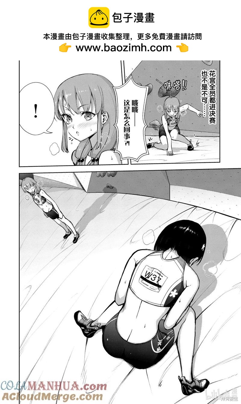 《攀岩》第2部52话 第2页