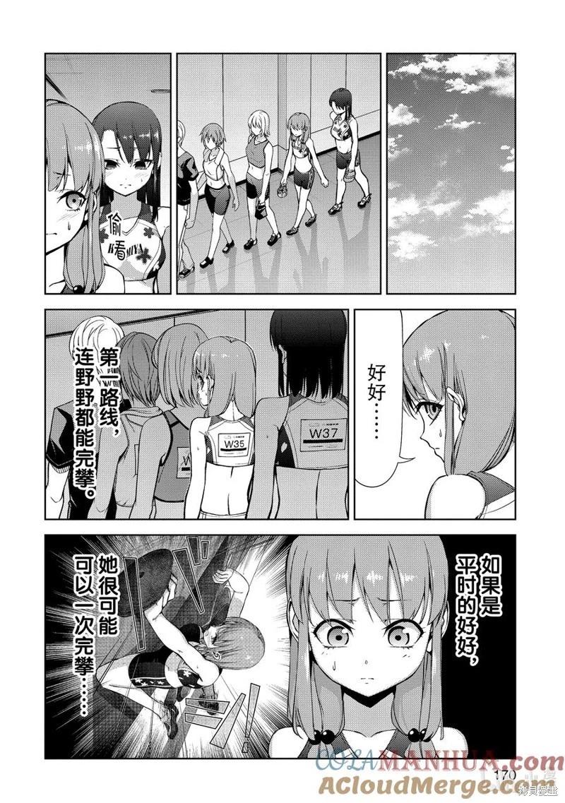 《攀岩》第2部52话 第4页