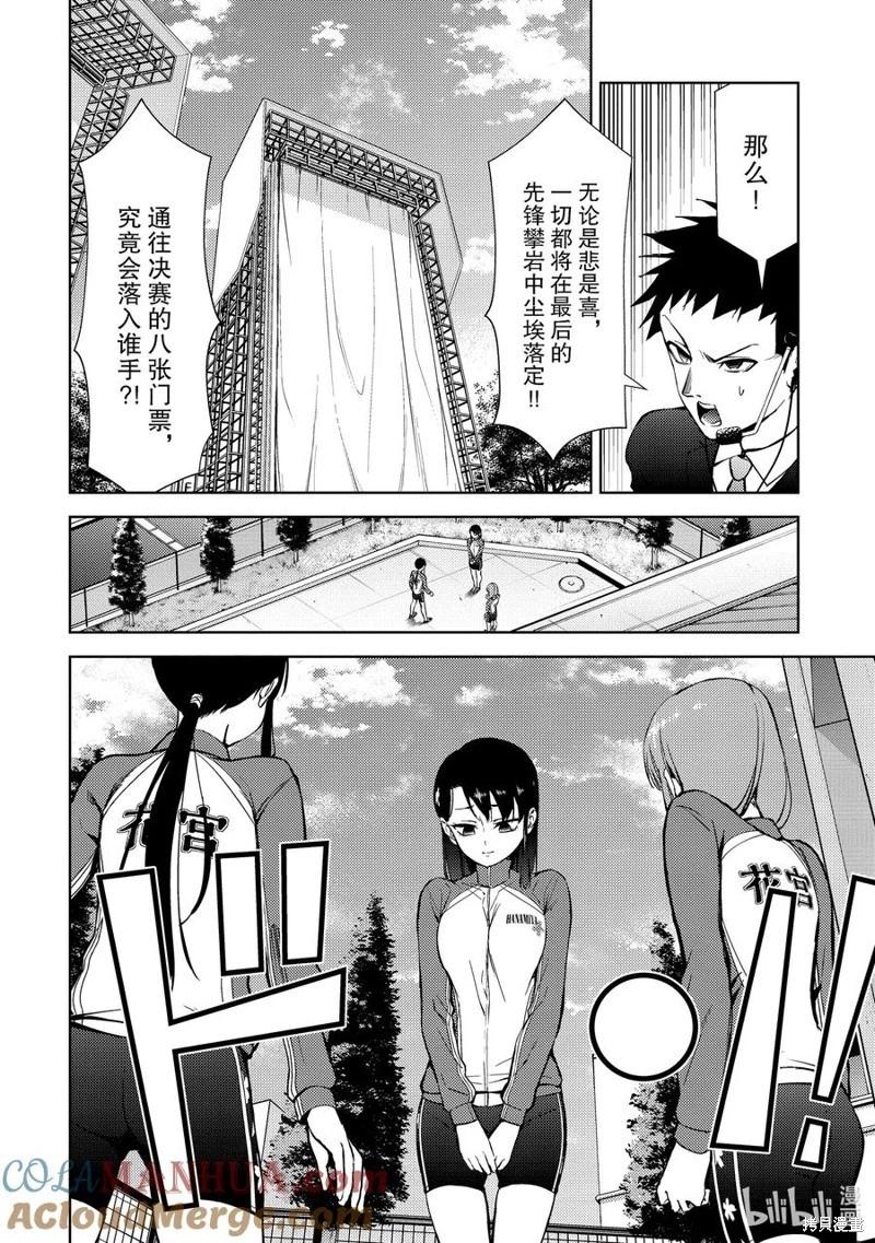 《攀岩》第2部52话 第8页