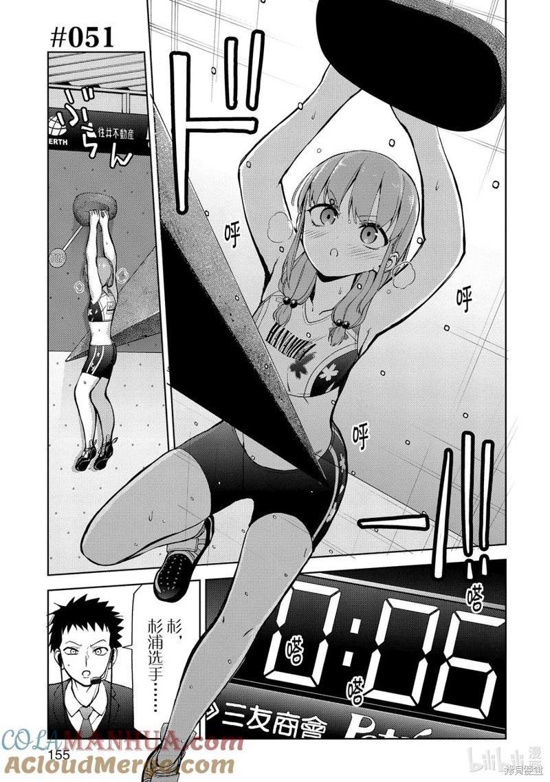 《攀岩》第2部51话 第1页