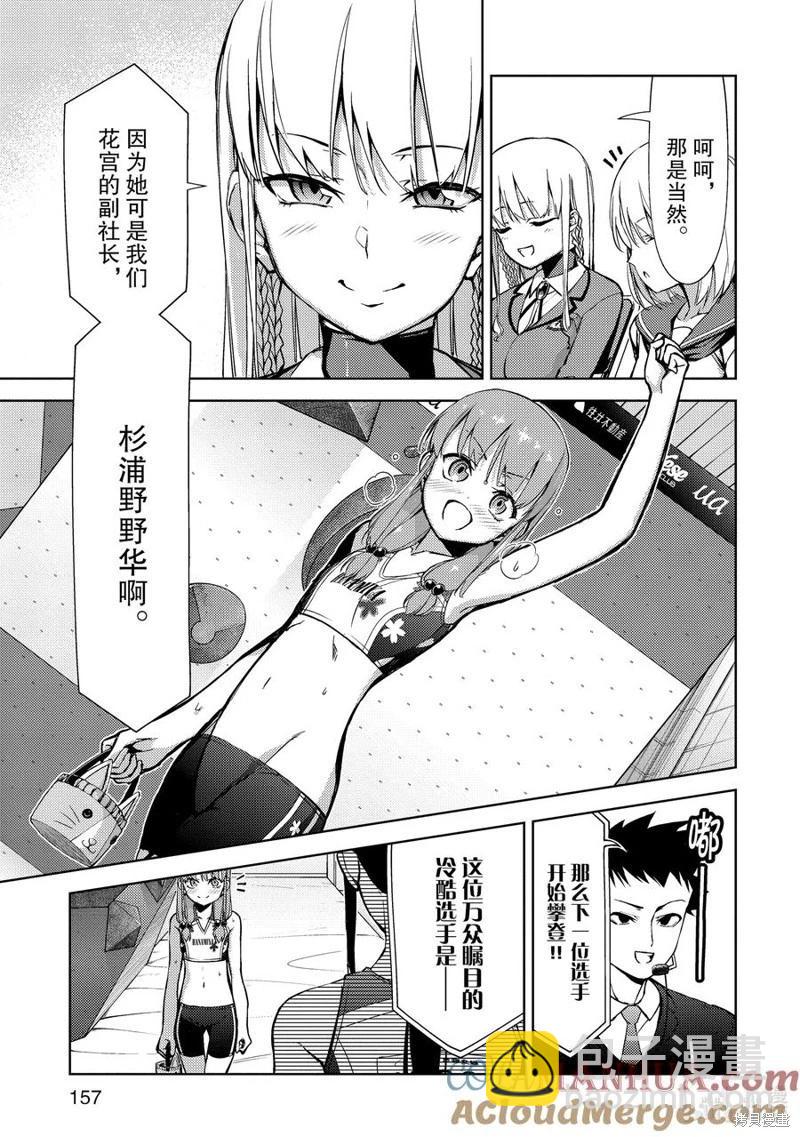 《攀岩》第2部51话 第3页