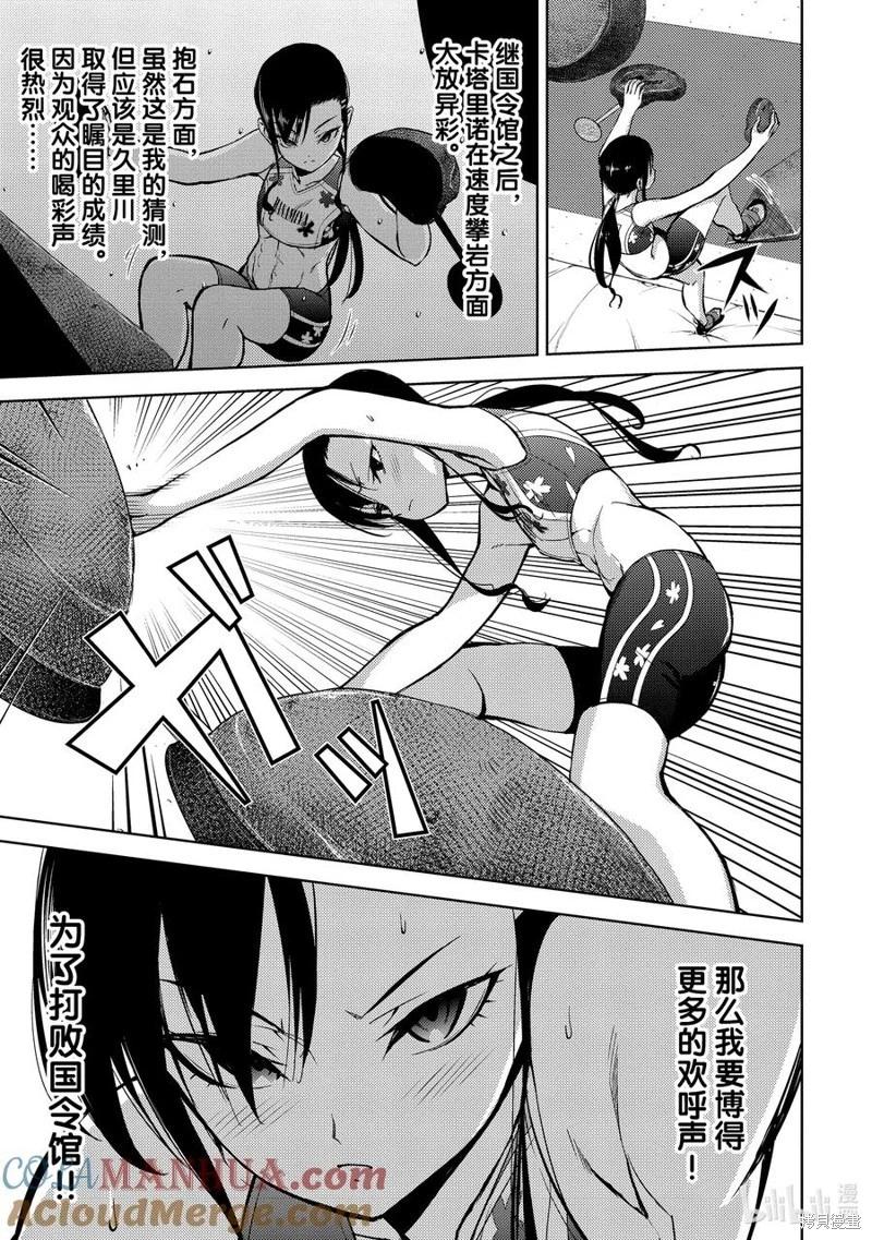 《攀岩》第2部51话 第5页
