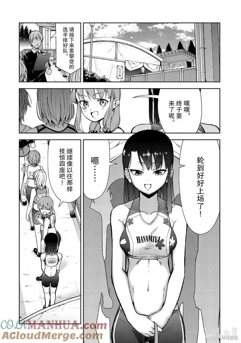 《攀岩》第2部51话 第6页