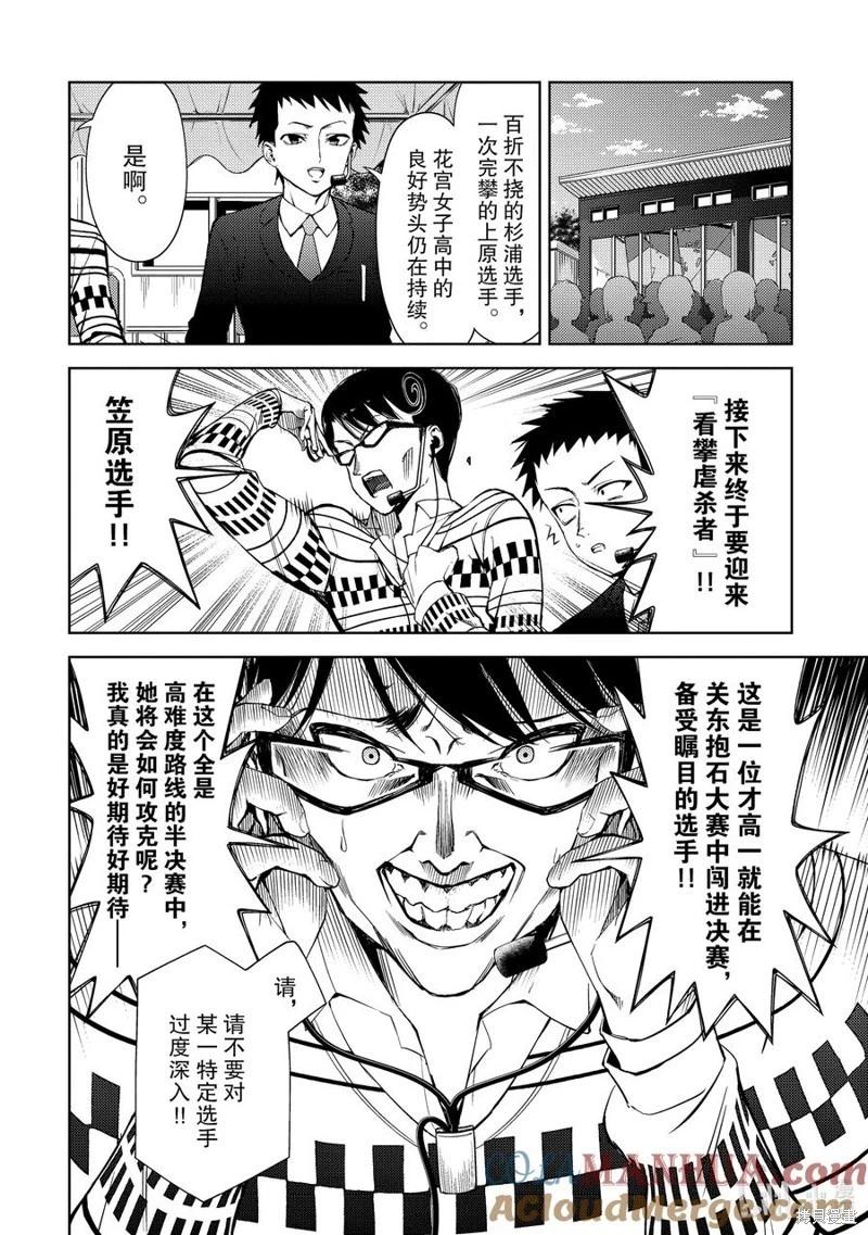 《攀岩》第2部51话 第10页