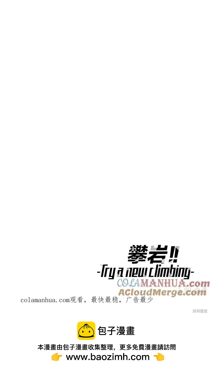 《攀岩》第2部51话 第12页