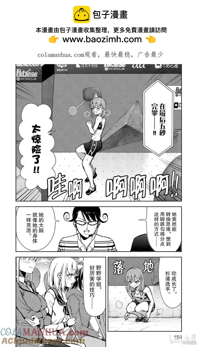 《攀岩》第2部51话 第2页
