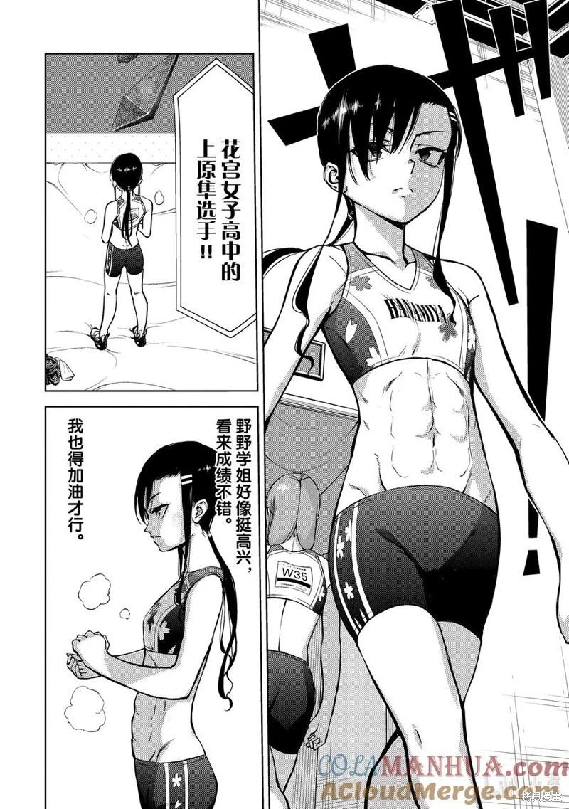 《攀岩》第2部51话 第4页