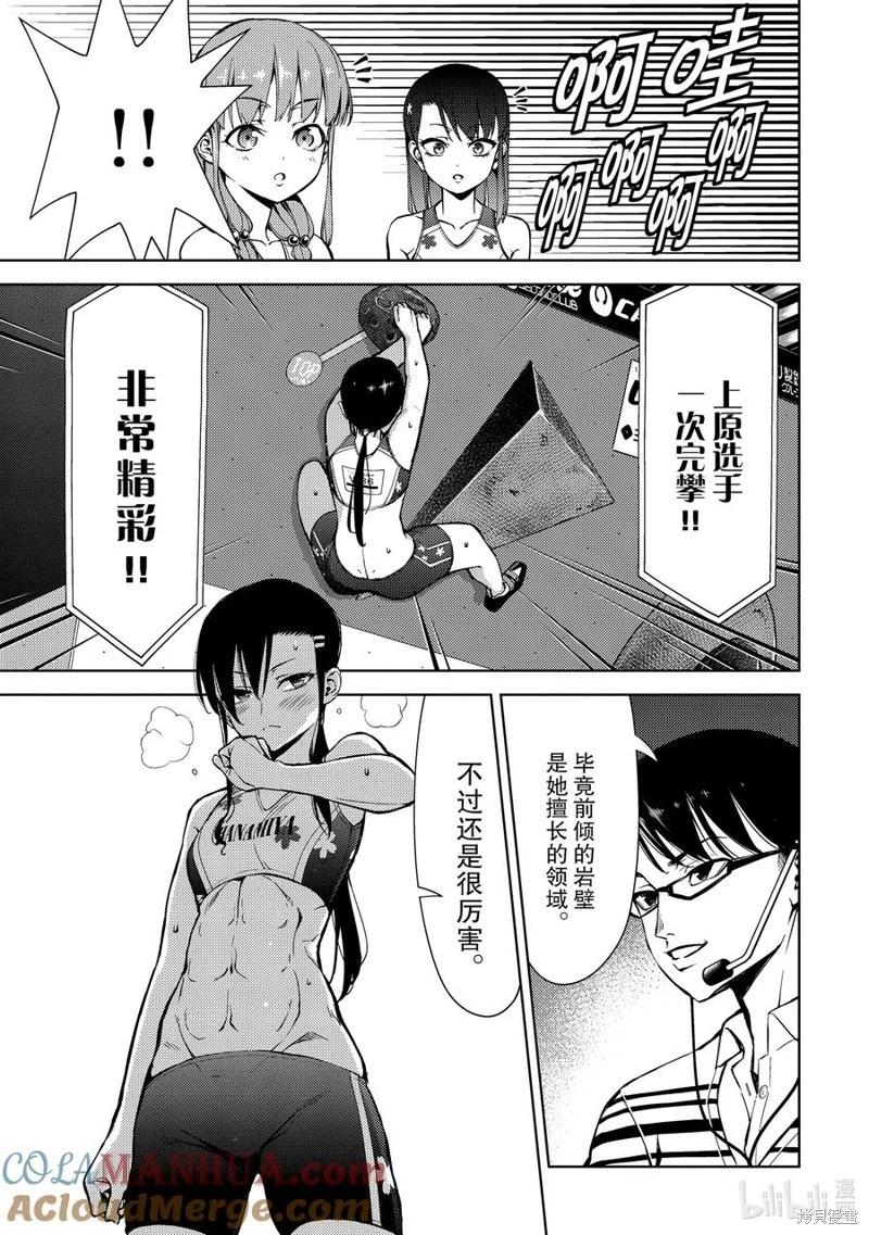 《攀岩》第2部51话 第7页