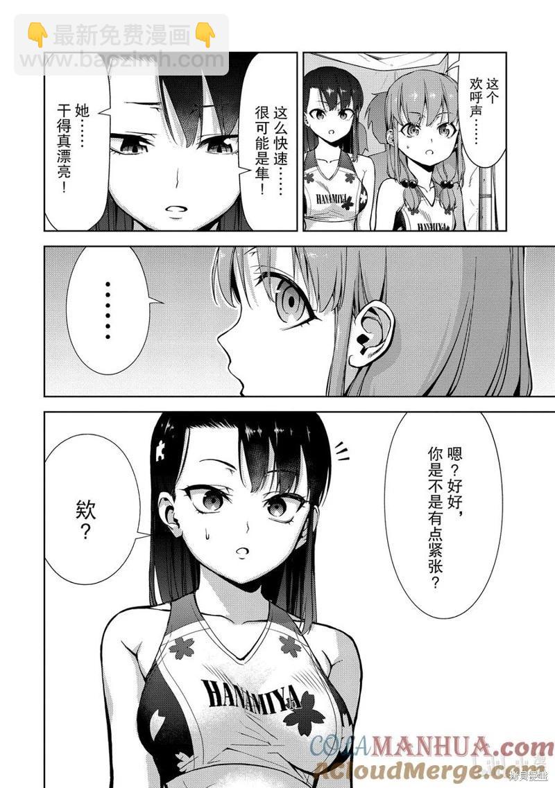 《攀岩》第2部51话 第8页