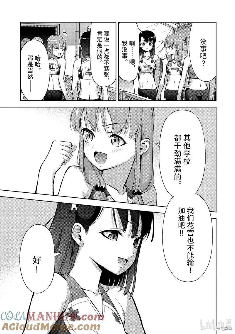 《攀岩》第2部51话 第9页