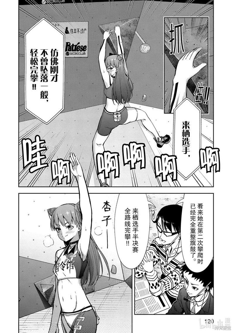 《攀岩》第2部48话 第10页