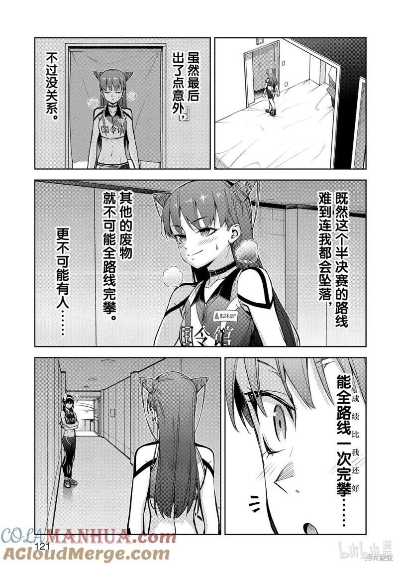 《攀岩》第2部48话 第11页