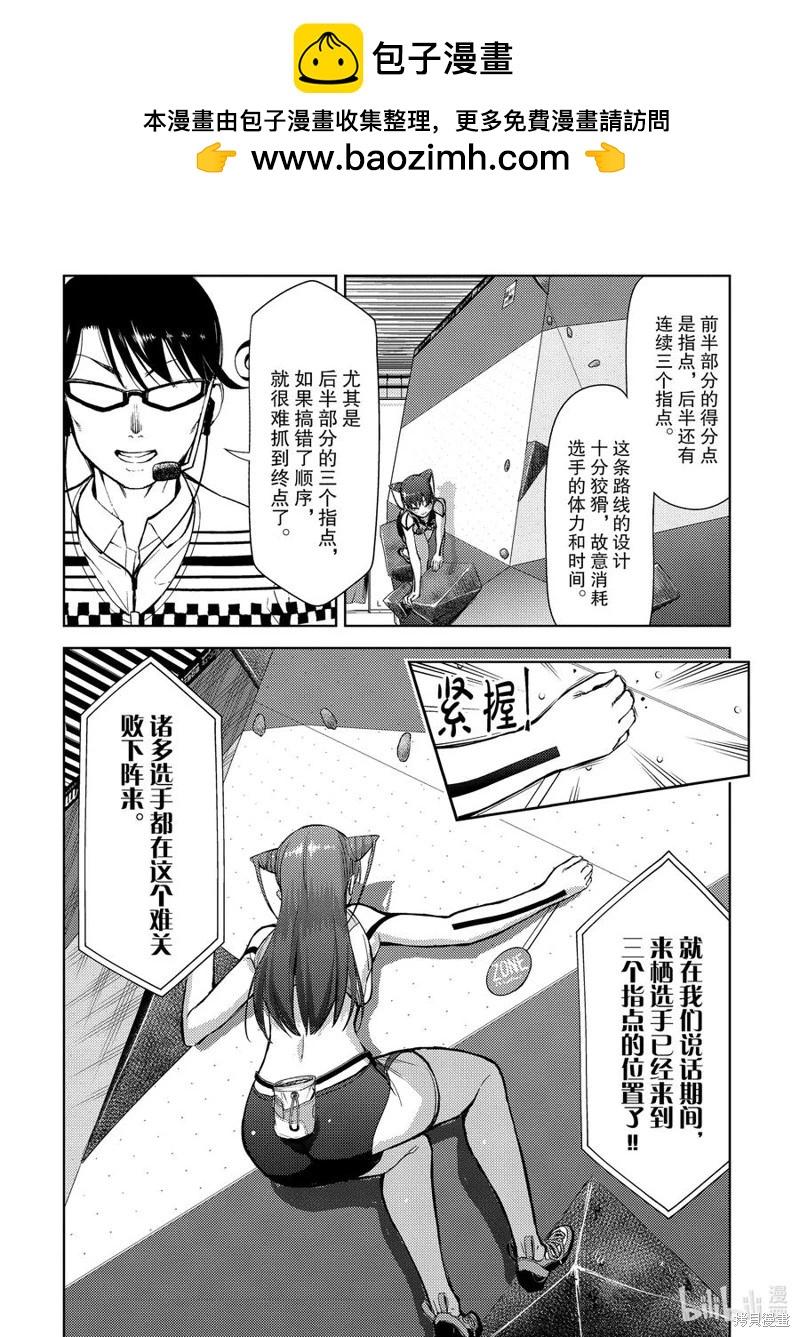 《攀岩》第2部48话 第2页