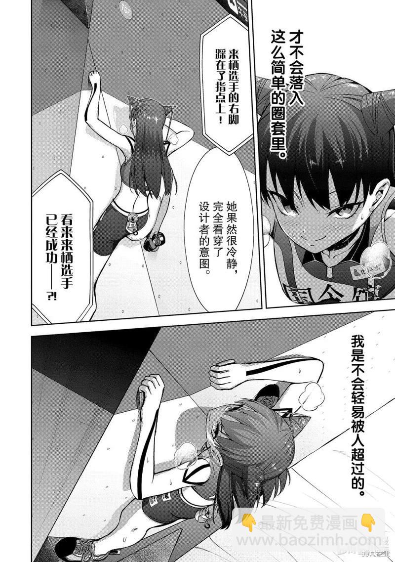 《攀岩》第2部48话 第4页