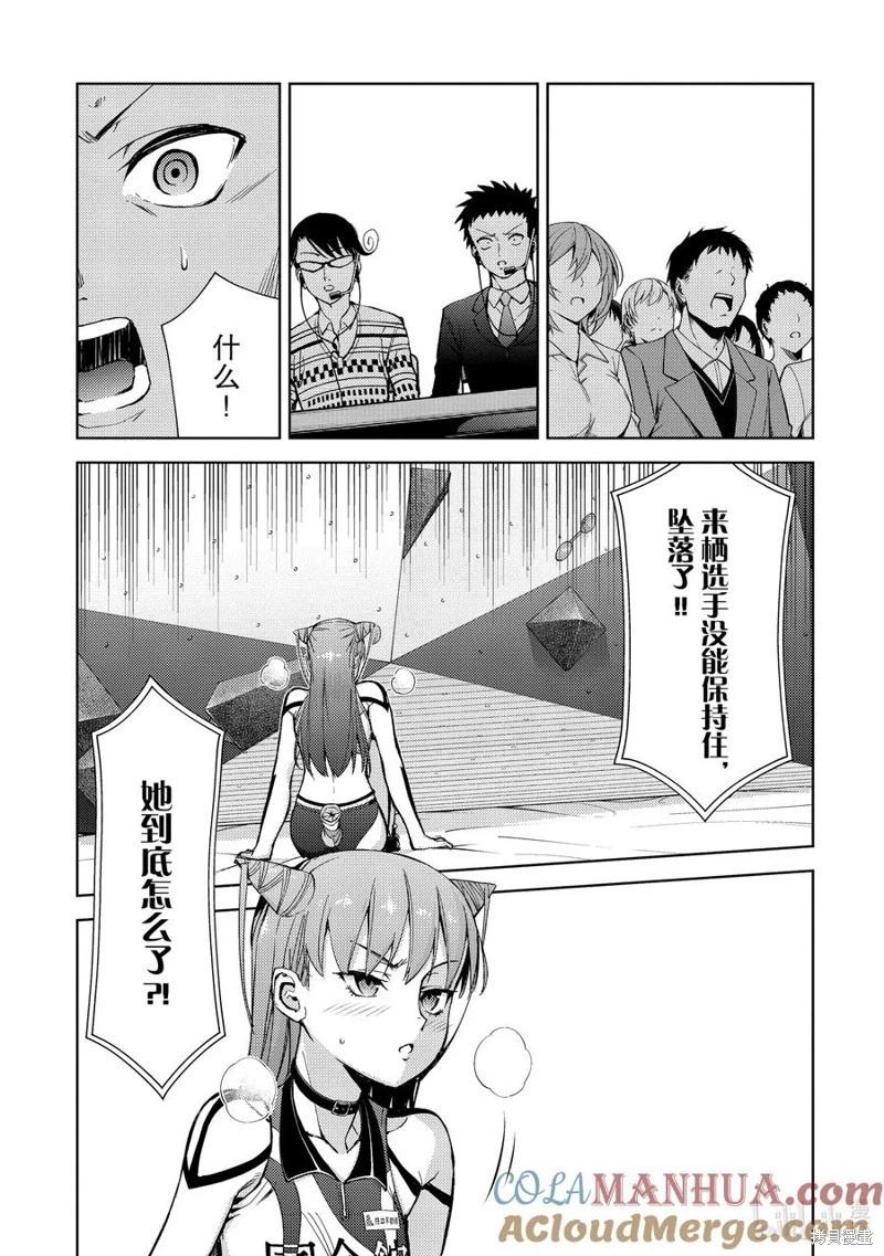 《攀岩》第2部48话 第7页