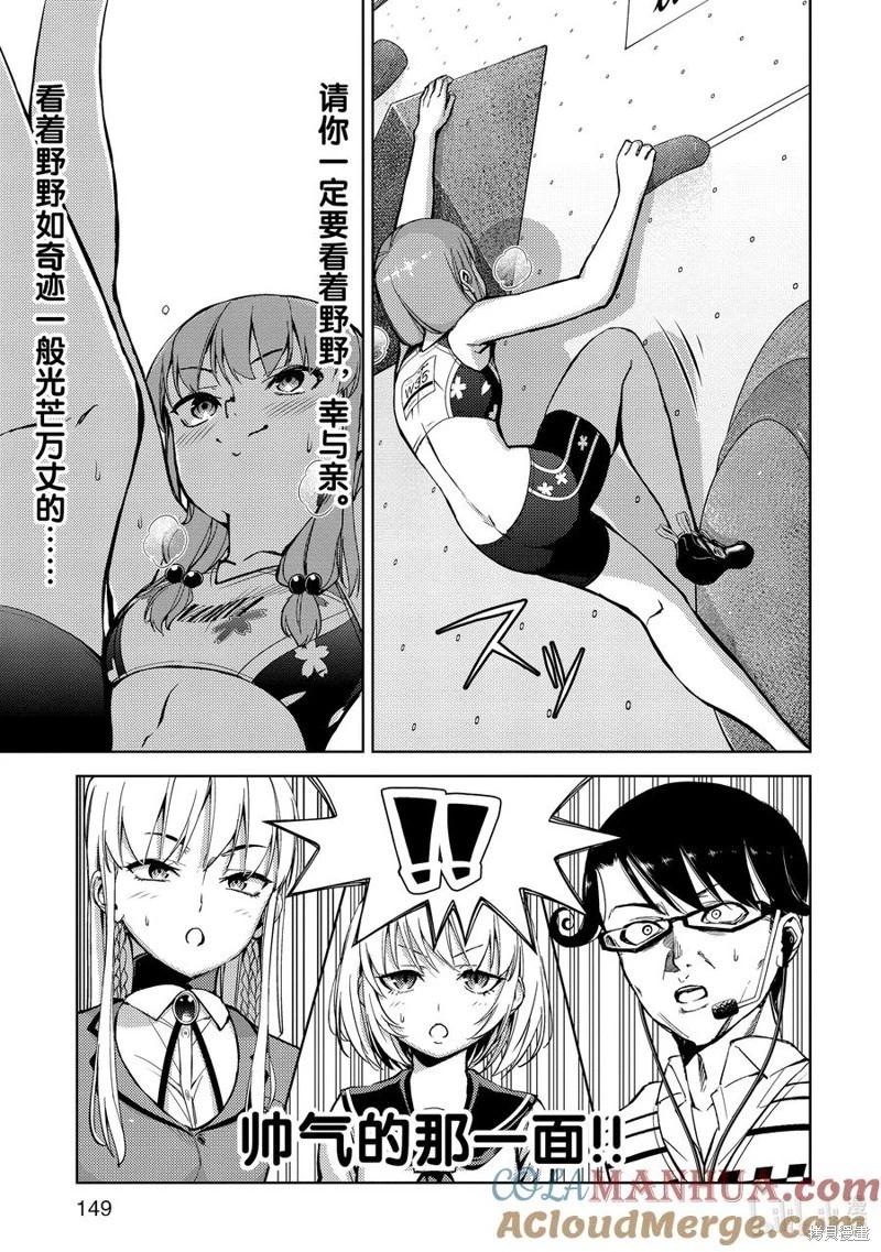 《攀岩》第2部50话 第11页