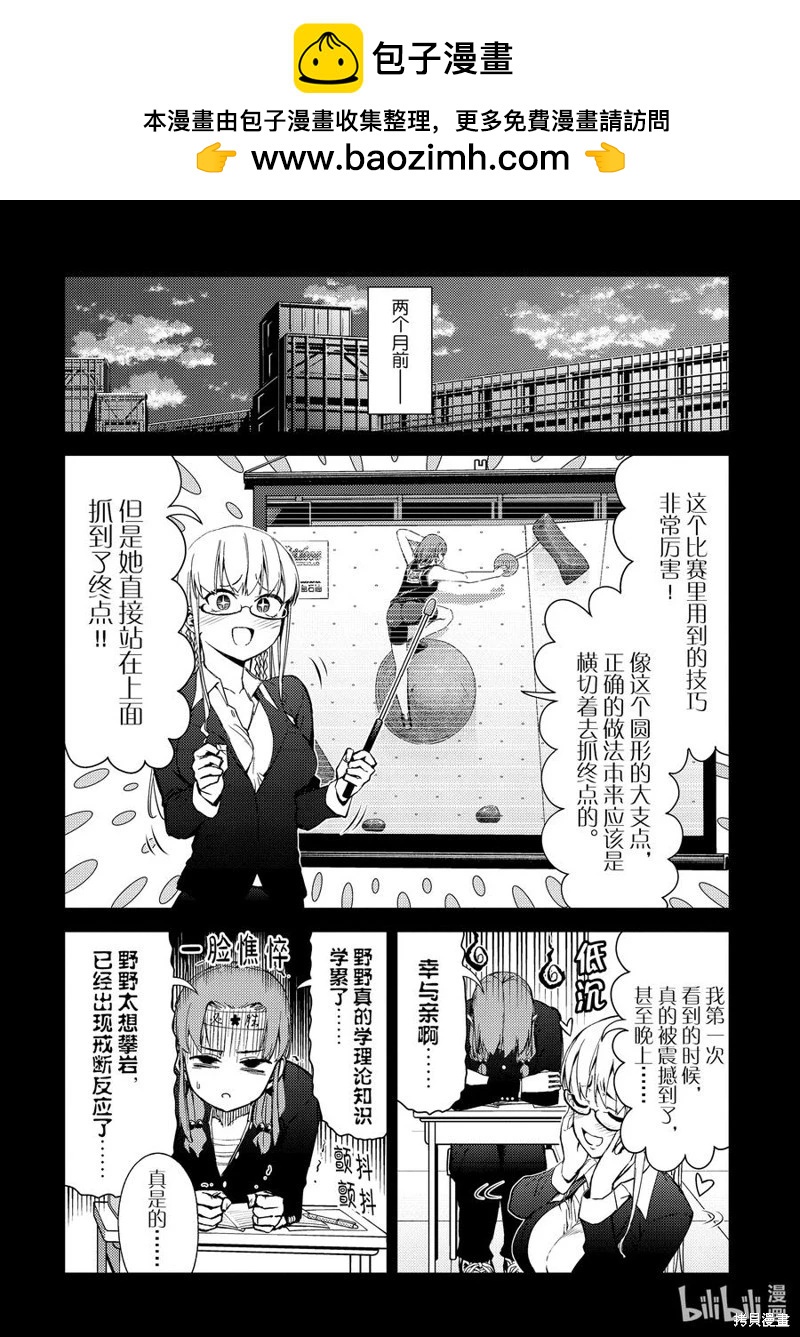 《攀岩》第2部50话 第2页