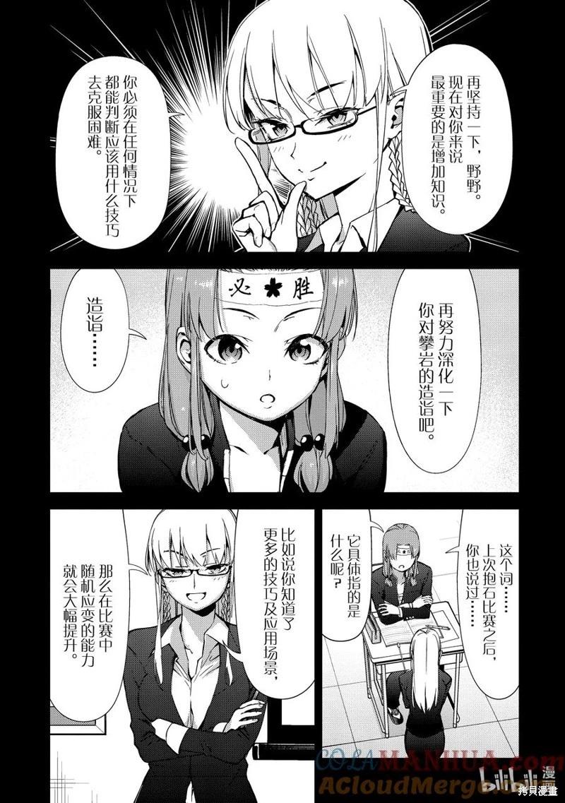 《攀岩》第2部50话 第3页