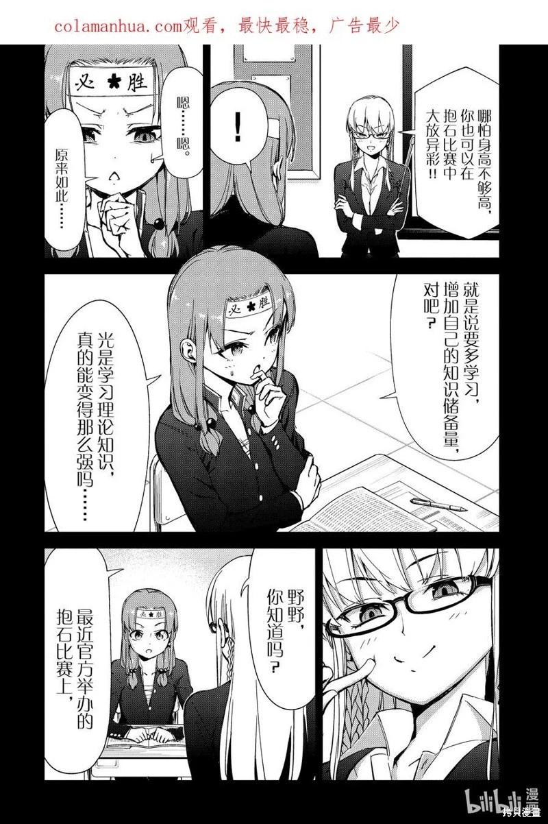《攀岩》第2部50话 第4页