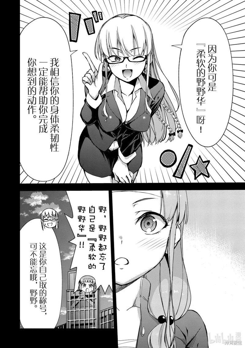 《攀岩》第2部50话 第8页