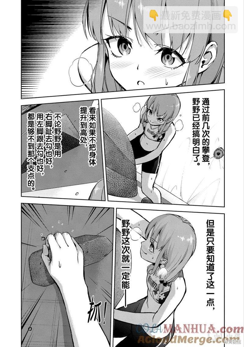 《攀岩》第2部50话 第9页