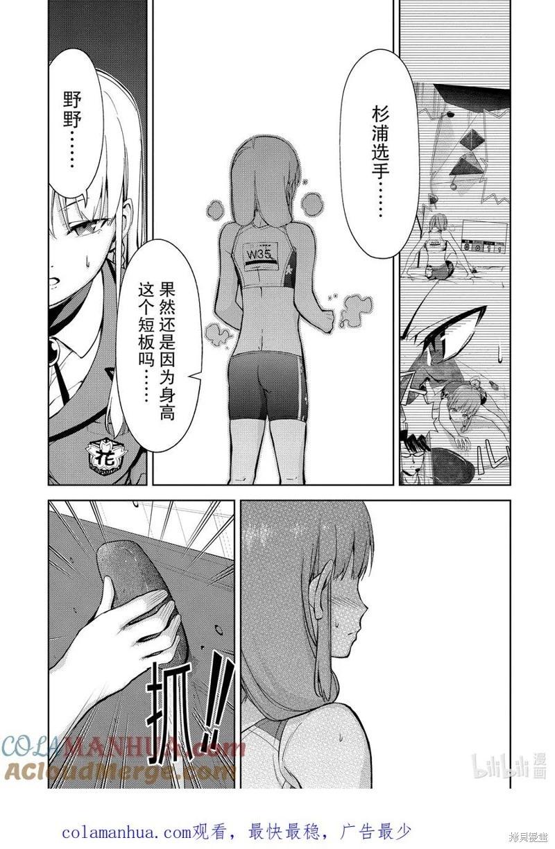 《攀岩》第2部49话 第11页