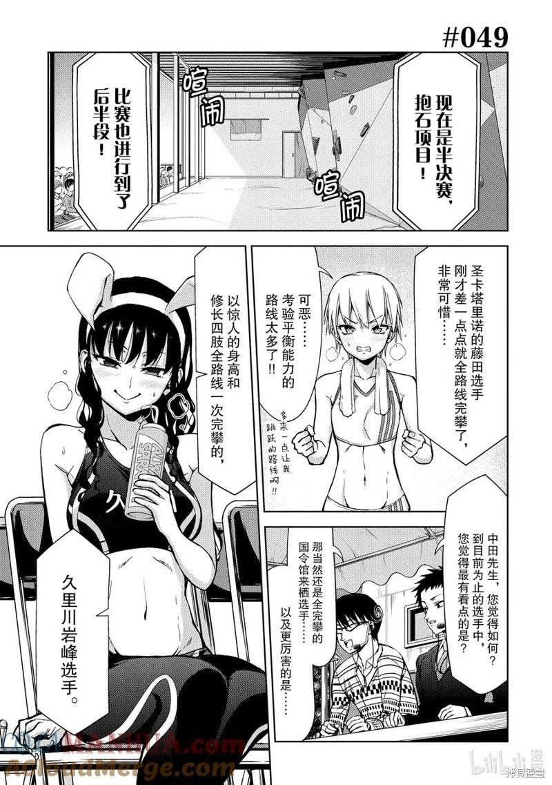 《攀岩》第2部49话 第1页