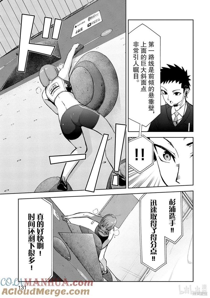《攀岩》第2部49话 第5页