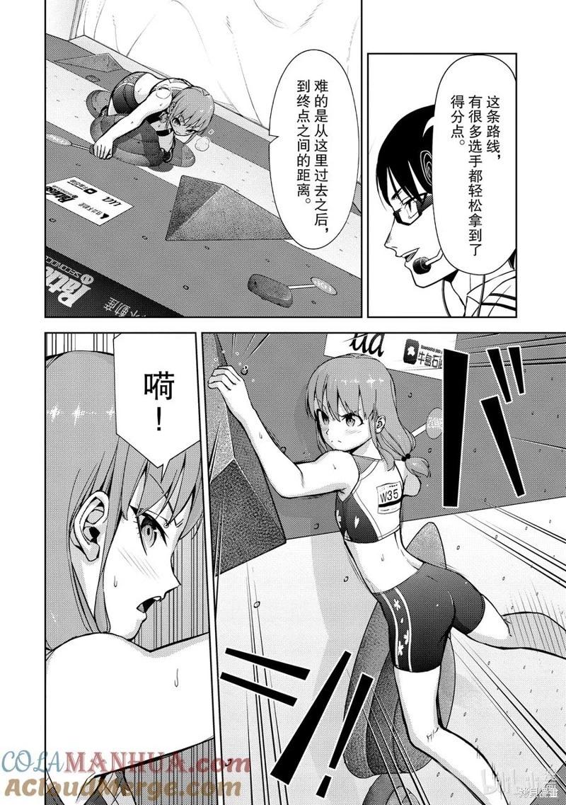 《攀岩》第2部49话 第6页