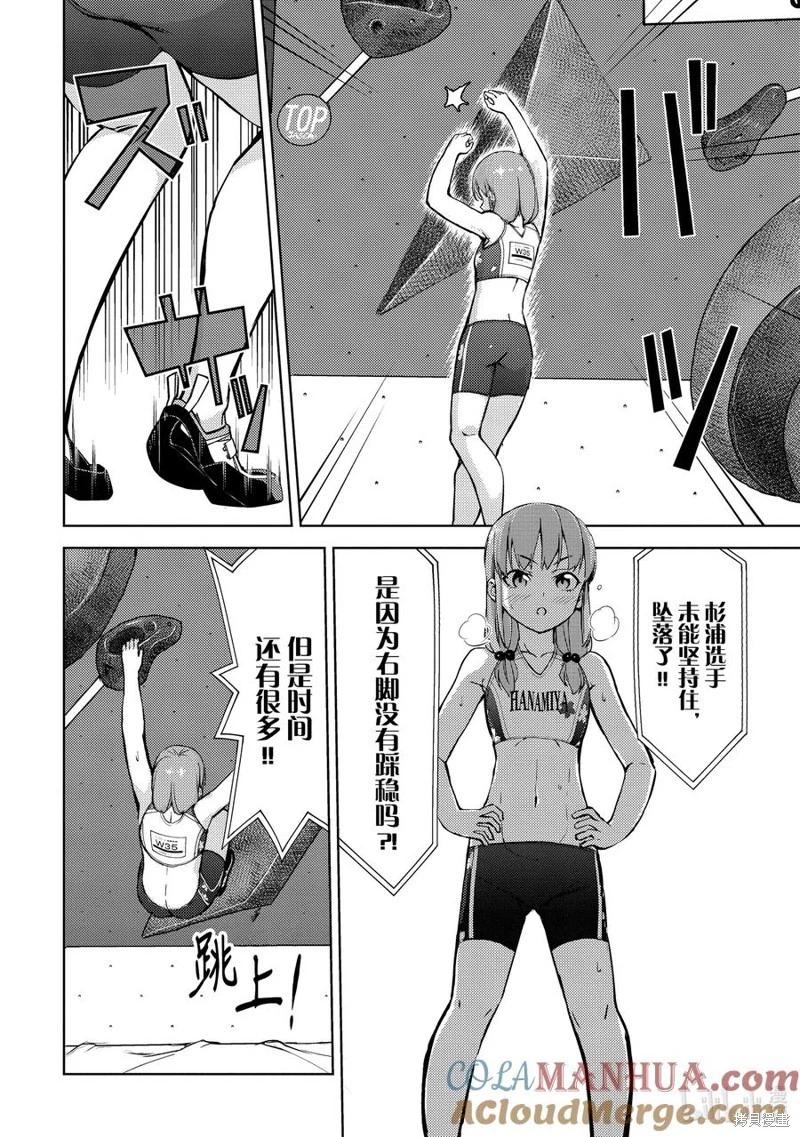 《攀岩》第2部49话 第8页