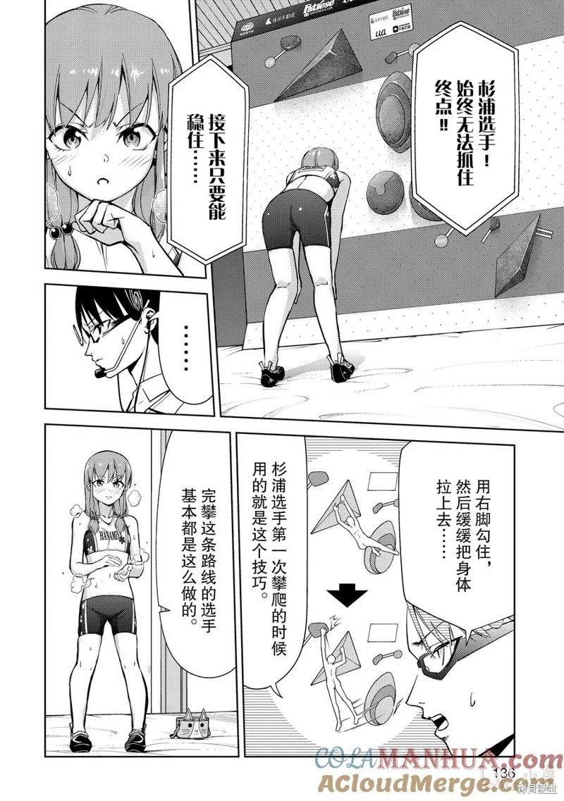 《攀岩》第2部49话 第10页