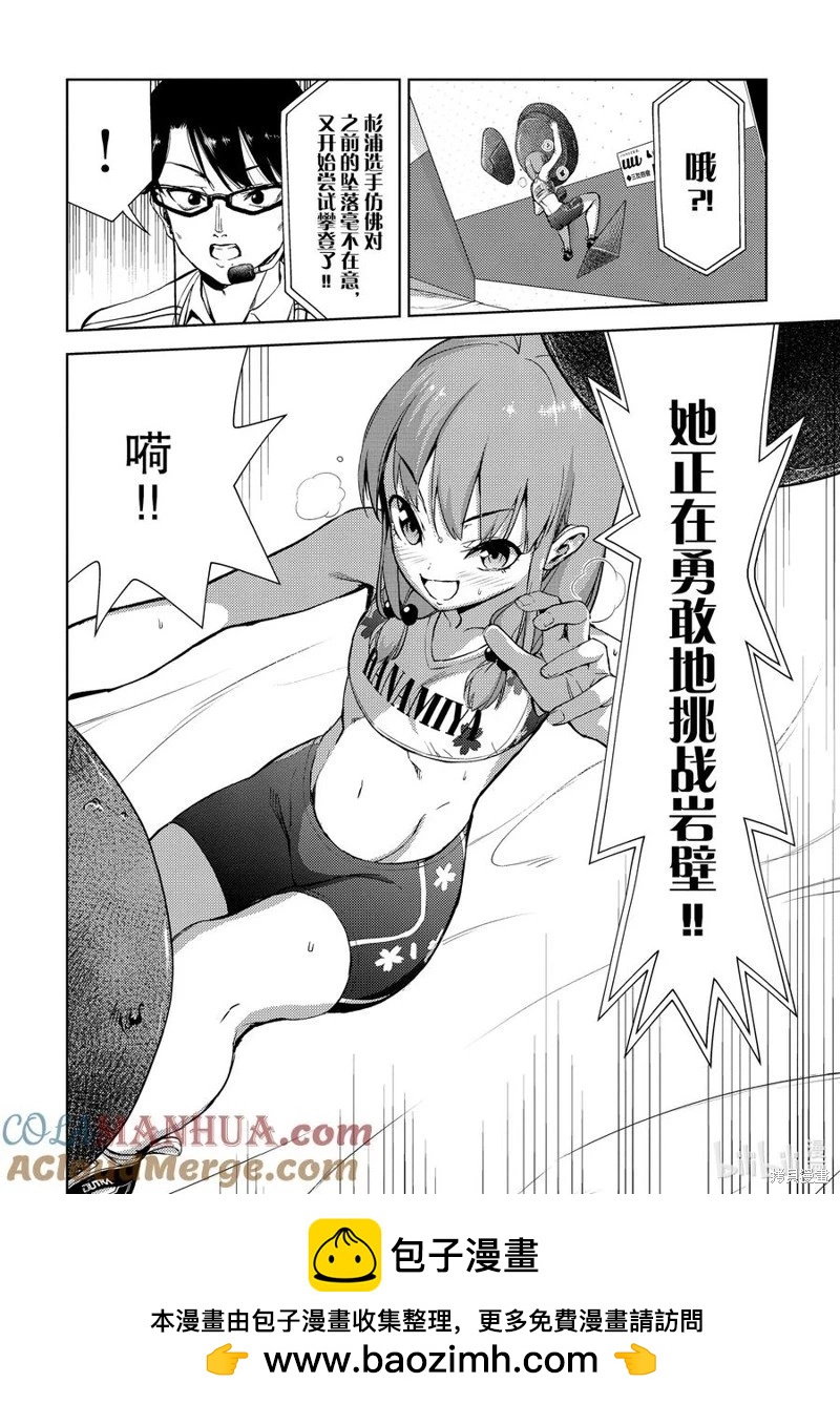 《攀岩》第2部49话 第12页