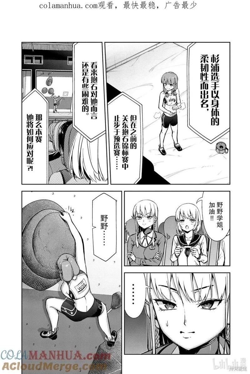 《攀岩》第2部49话 第3页