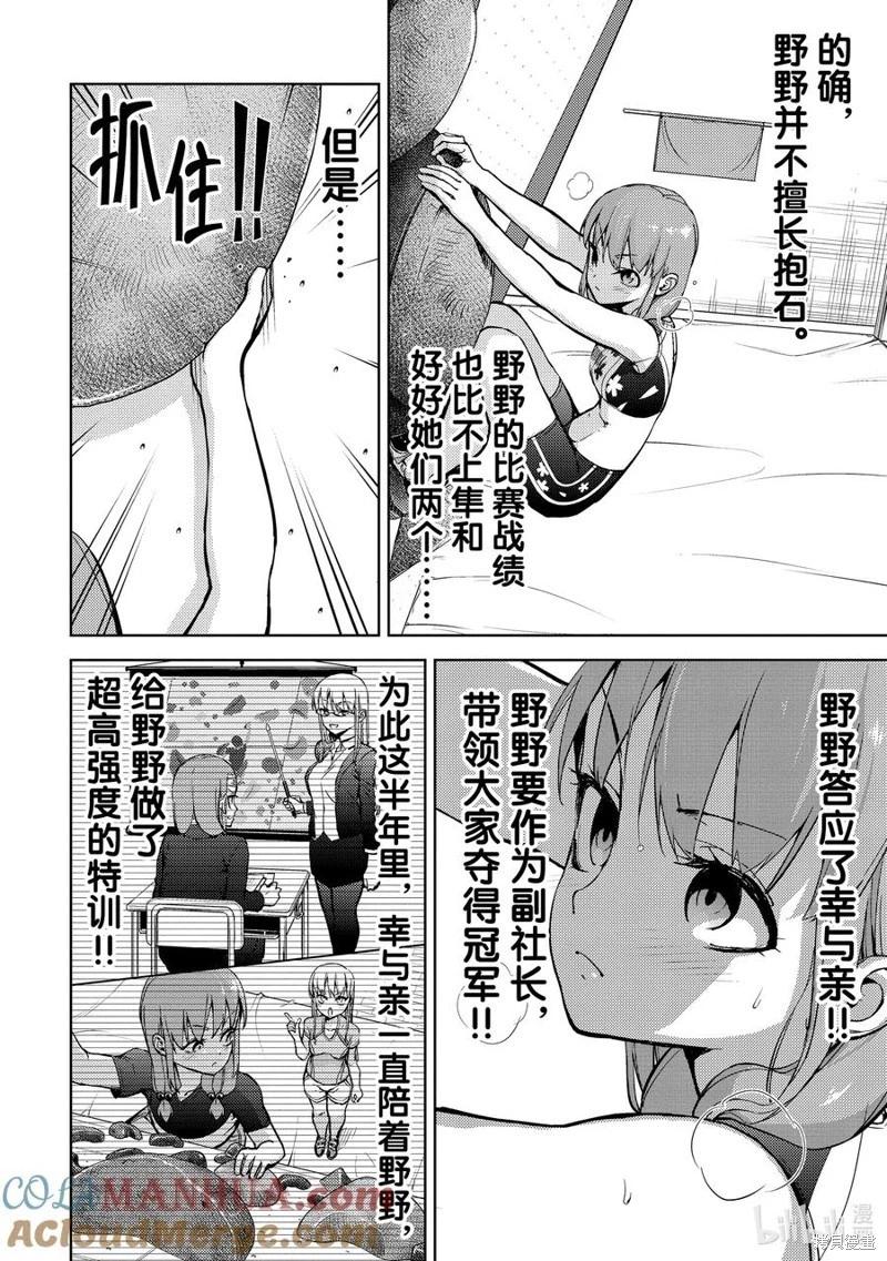 《攀岩》第2部49话 第4页