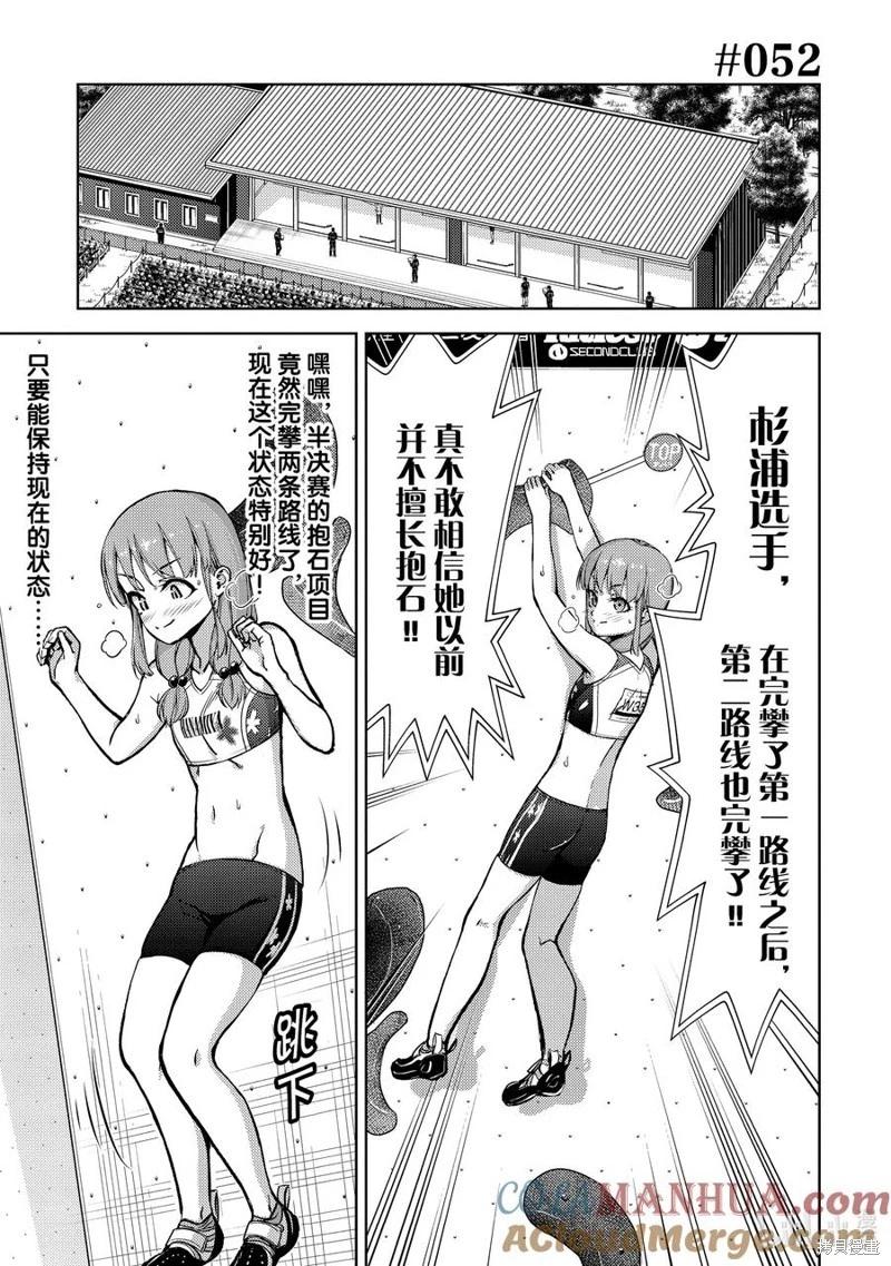 《攀岩》第2部52话 第1页